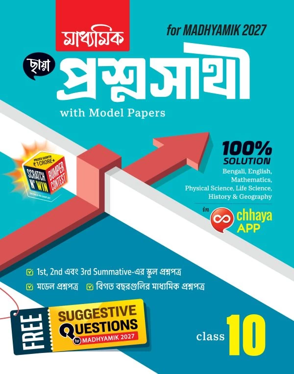 Chaya Prashna Sathi Class 10 - by Chaya Prakashani |প্রশ্নসাথী Class X + FREE SUGGESTIVE QUESTIONS – MADHYAMIK 2027