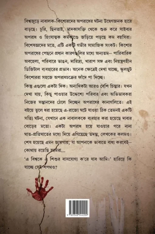 Khun Ta Hobe 19 April By Book Farm - খুন টা হবে ১৯ এপ্রিল
