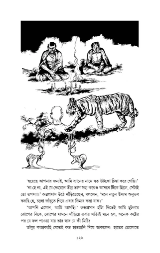 Chondro Rajar Boli By Sanjay Bhattacharya By Book Farm - চন্ডরাজার বলি - সঞ্জয় ভট্টাচার্য