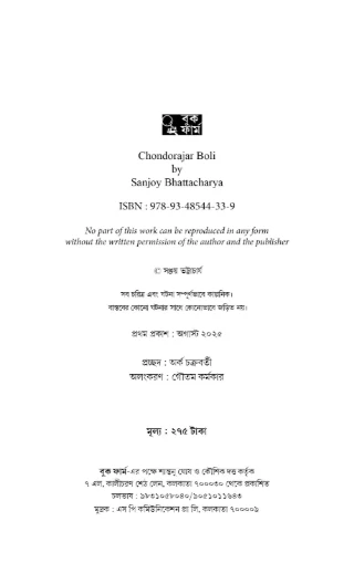 Chondro Rajar Boli By Sanjay Bhattacharya By Book Farm - চন্ডরাজার বলি - সঞ্জয় ভট্টাচার্য