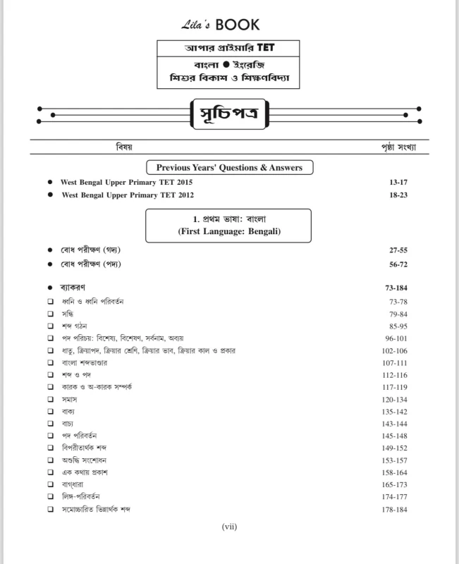 Upper Primary TET Guide by Lila Roy | 7500+ MCQs, Chapter-wise Study Materials & Solved Papers | Subjects: Bengali, English, Child Development & Pedagogy | For WBTET & CTET Prep