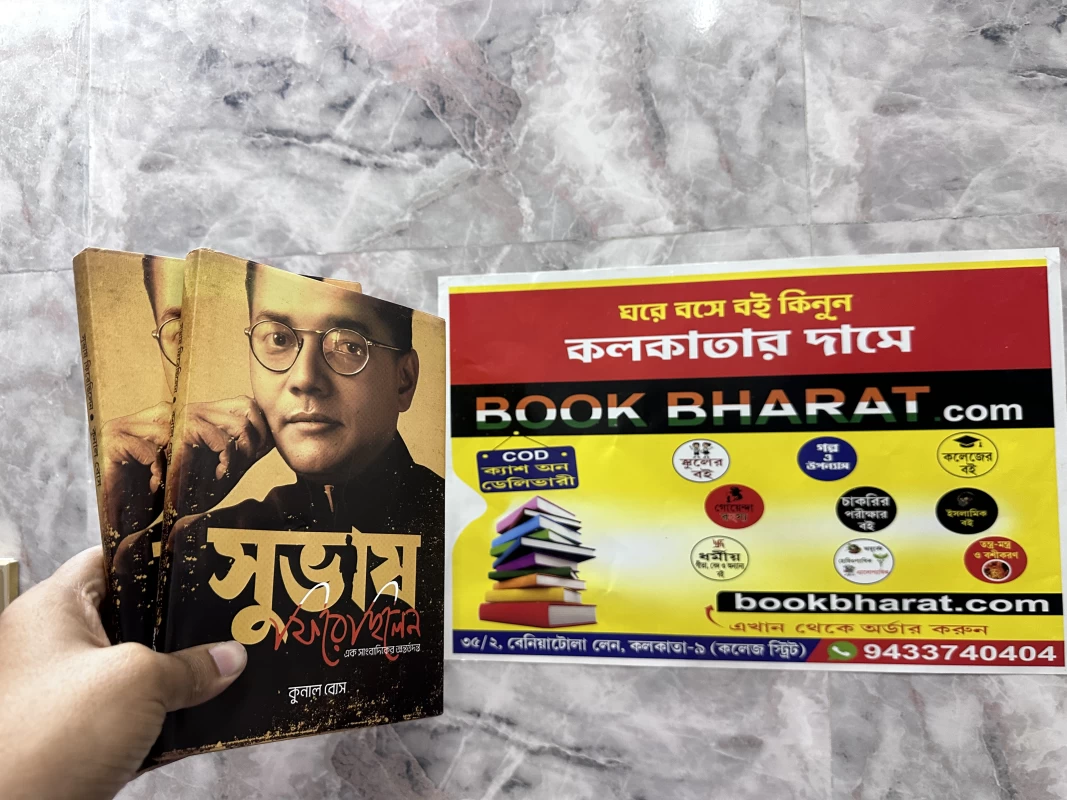 Subhash Firechilen - Ek Sangbadiker Antortodonto | সুভাষ ফিরেছিলেন : এক সাংবাদিকের অন্তর্তদন্ত