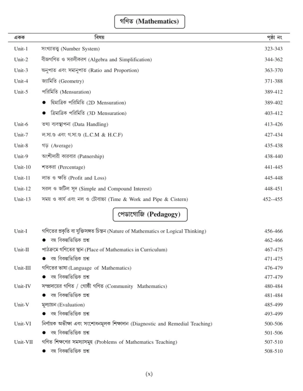Upper Primary TET Science & Mathematics Guide by Lila Roy | NCERT Pattern, 6500+ MCQs & Solved Papers | For WBTET & CTET Prep