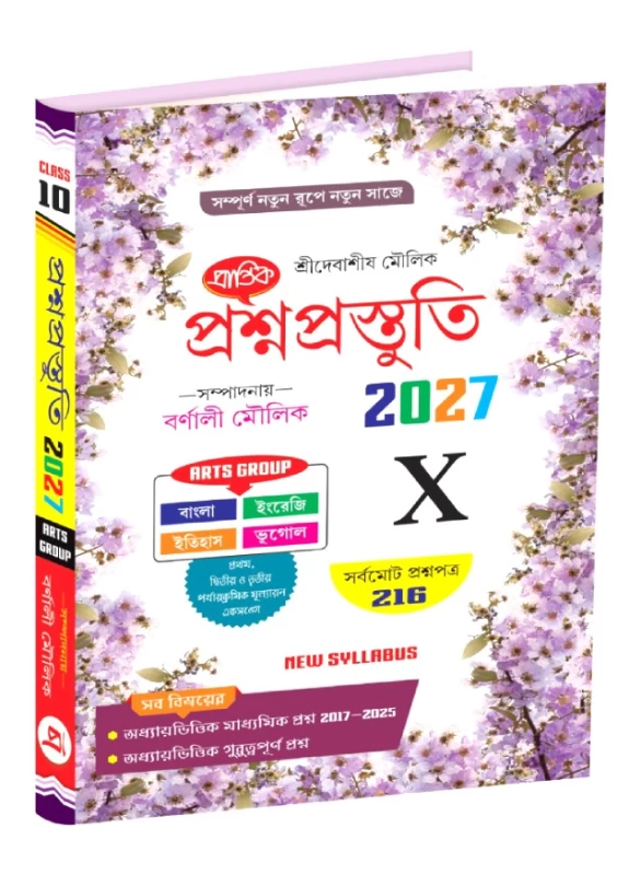 Prasna Prastuti Class 10 Arts Group by Debasish Moulik | Prantik Prakashani | 216 Question Papers for Madhyamik Preparation|প্রশ্নপ্রস্তুতি দশম শ্রেণী Arts Group প্রান্তিক প্রকাশনী