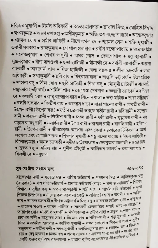 Tinsho Bochorer Jatra Shilper Itihas by Gouranga Prasad Ghosh | Published by Dey Book Center|তিনশো বছরের যাত্রা শিল্পের ইতিহাস গৌরাঙ্গপ্রাসাদ ঘোষ - Image 10 by Dey Book Center