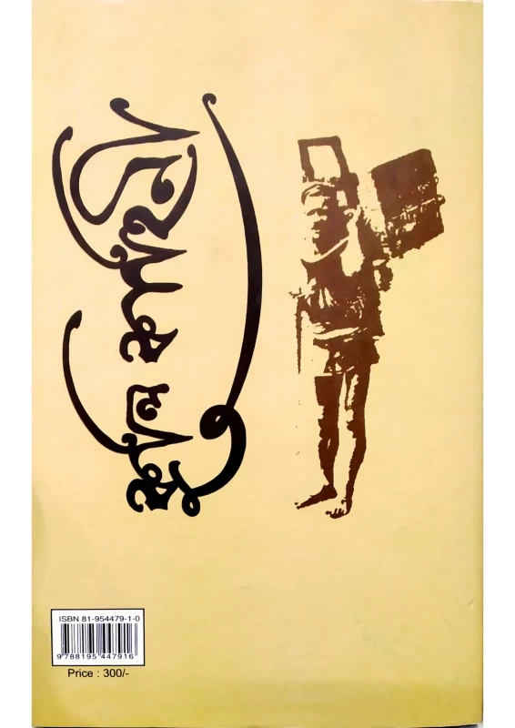 Kul Kahini Edited by Biswanath Mukhopadhyay | Published by Dey Book Center |কুল কাহিনী বিশ্বনাথ মুখোপাধ্যায়