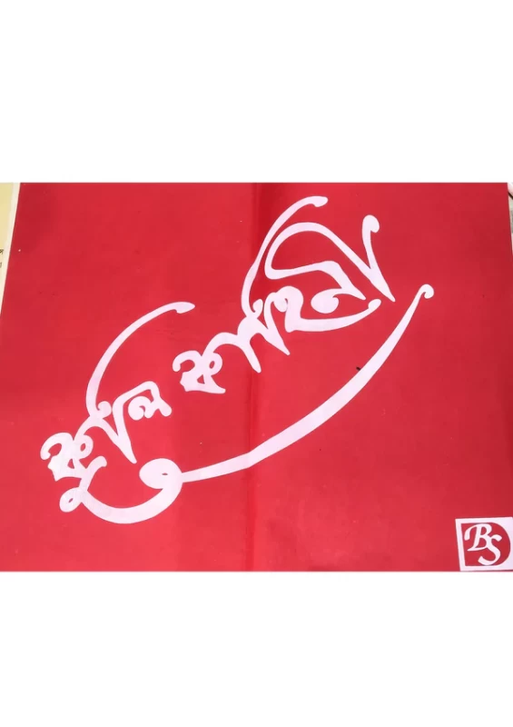 Kul Kahini Edited by Biswanath Mukhopadhyay | Published by Dey Book Center |কুল কাহিনী বিশ্বনাথ মুখোপাধ্যায়