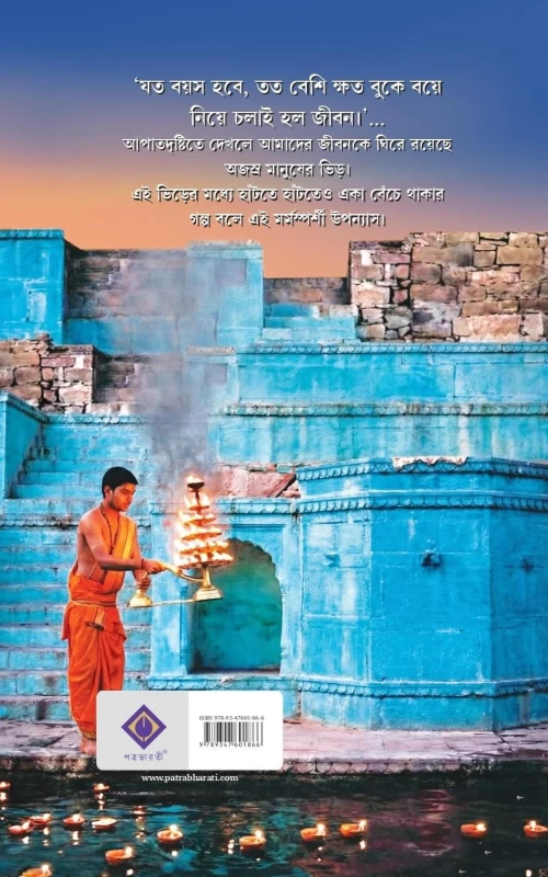 Hridayer Padmabone By Abhik Dutta | হৃদয়ের পদ্মবনে - অভীক দত্ত - Patrabharti