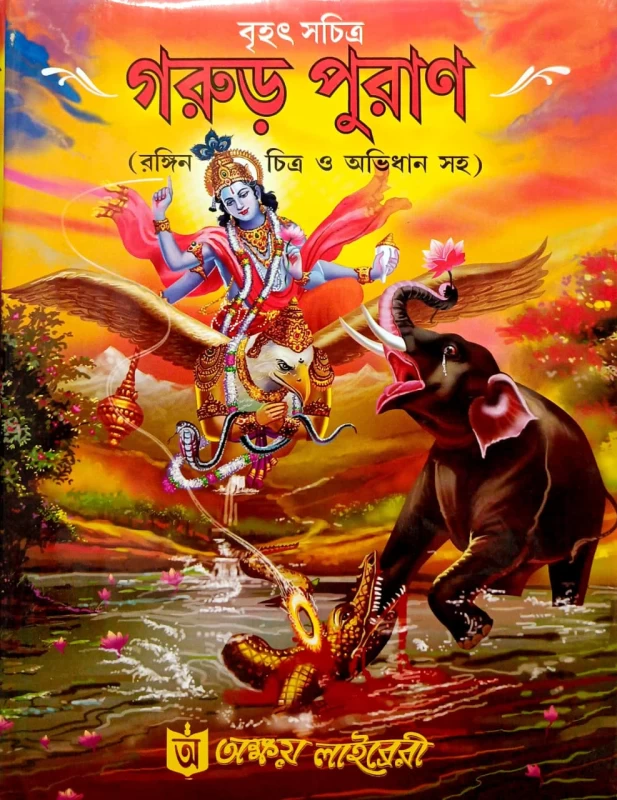 Gorur Puran ORGINAL Book (Hardcover, Bengali, Basdave)