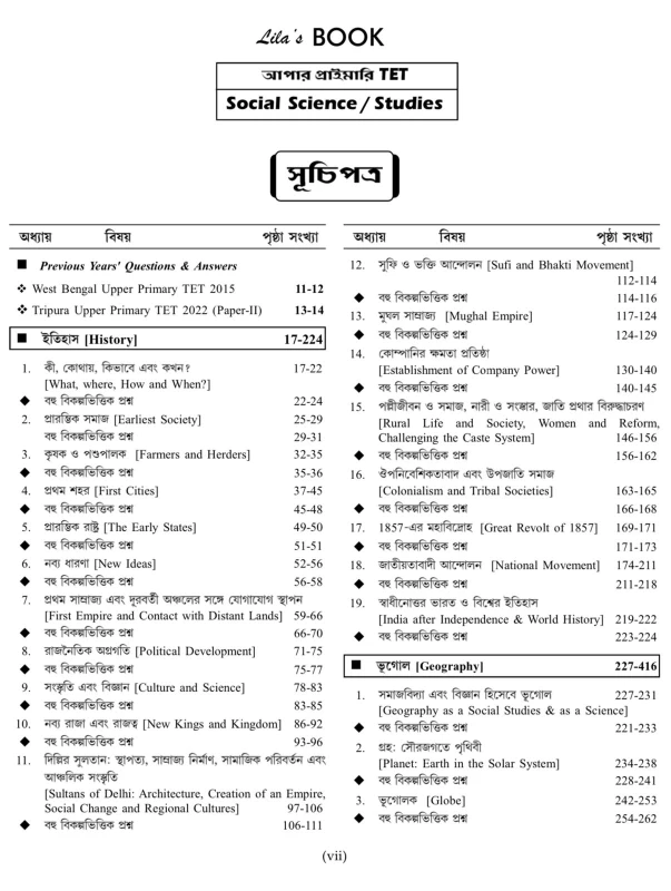 Upper Primary TET Social Science/Studies Guide by Lila Roy & Dr. Sujoy Kumar Sikder (WBCS EXE) | 7500+ MCQ, NCERT Pattern for WBTET & CTET