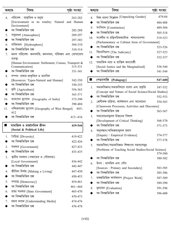 Upper Primary TET Social Science/Studies Guide by Lila Roy & Dr. Sujoy Kumar Sikder (WBCS EXE) | 7500+ MCQ, NCERT Pattern for WBTET & CTET