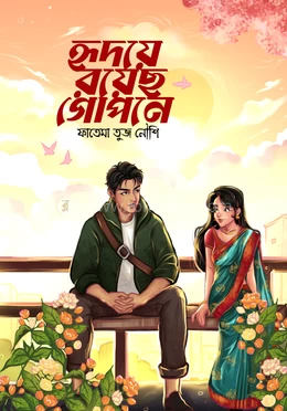 Hridoye Royecho Gopone by Fatema Tuz Noushi - হৃদয়ে রয়েছ গোপনে - ফাতেমা তুজ নৌশি