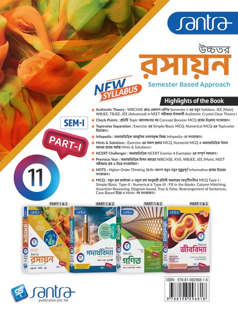 Santra Uchhatar Rasayan (Higher Chemistry) for Class 11 - Semester 1 & 2 by Bhattacharya, Maity & Gupta (Santra Publication)