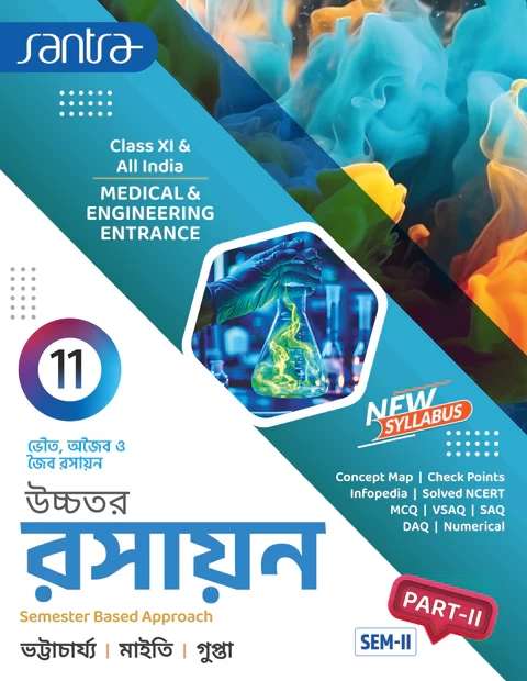 Santra Uchhatar Rasayan (Higher Chemistry) for Class 11 - Semester 1 & 2 by Bhattacharya, Maity & Gupta (Santra Publication)