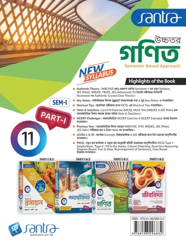 Santra Uchhatar Ganit (Higher Mathematics) for Class 11 - Semester 1 & 2 by Jana, Bandyopadhyay & Acharya (Santra Publication)