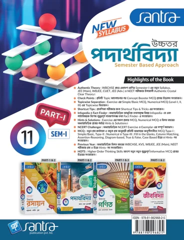 Santra Uchhatar Padarthabidya (Higher Physics) for Class 11 - Semester 1 & 2 by Jana, Bera & Mukherjee (Santra Publication)
