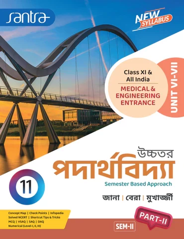 Santra Uchhatar Padarthabidya (Higher Physics) for Class 11 - Semester 1 & 2 by Jana, Bera & Mukherjee (Santra Publication)