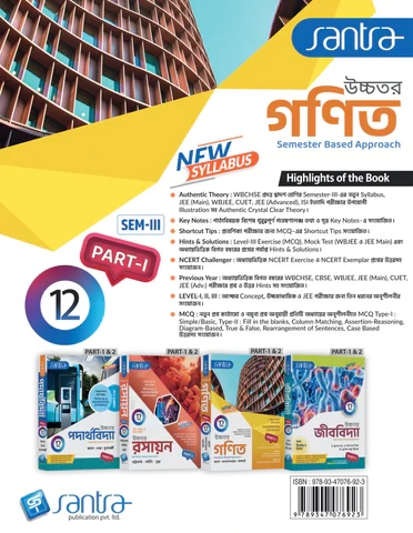 Santra Uchhatar Ganit (Higher Mathematics) for Class 12 - Semester 3 & 4 by Jana, Bandyopadhyay & Acharya (Santra Publication)