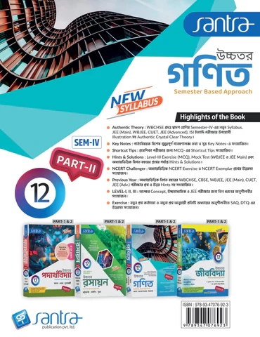 Santra Uchhatar Ganit (Higher Mathematics) for Class 12 - Semester 3 & 4 by Jana, Bandyopadhyay & Acharya (Santra Publication)