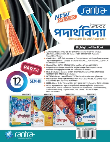 Santra Uchhatar Padarthabidya (Higher Physics) for Class 12 - Semester 3 & 4 by Jana, Bera & Mukherjee (Santra Publication)