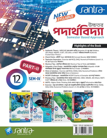 Santra Uchhatar Padarthabidya (Higher Physics) for Class 12 - Semester 3 & 4 by Jana, Bera & Mukherjee (Santra Publication)