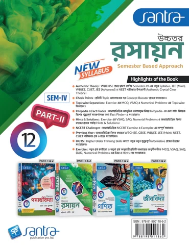 Santra Uchhatar Rasayan (Higher Chemistry) for Class 12 - Semester 3 & 4 by Bhattacharya, Maity & Gupta (Santra Publication)