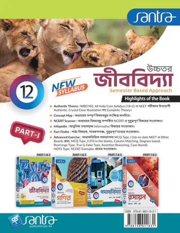 Santra Uchhatar Jibbidya (Higher Biology) for Class 12 - Semester 3 & 4 by Dr. Kunal Sen, Dr. Trilochan Midya & Dr. Dulal Chandra Santra (Santra Publication)