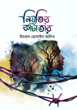 Niyotir Katatar by Imran Hossain Adib - নিয়তির কাঁটাতার - ইমরান হোসাইন আদিব (Bengali Novel)
