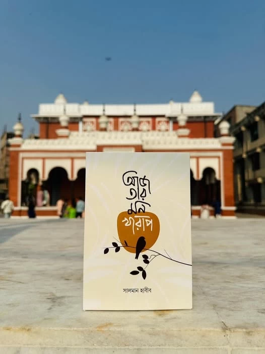Aj Tar Mon Kharap by Salman Habib - আজ তার মন খারাপ - সালমান হাবীব - Image 2 by Boiangan Prakashan