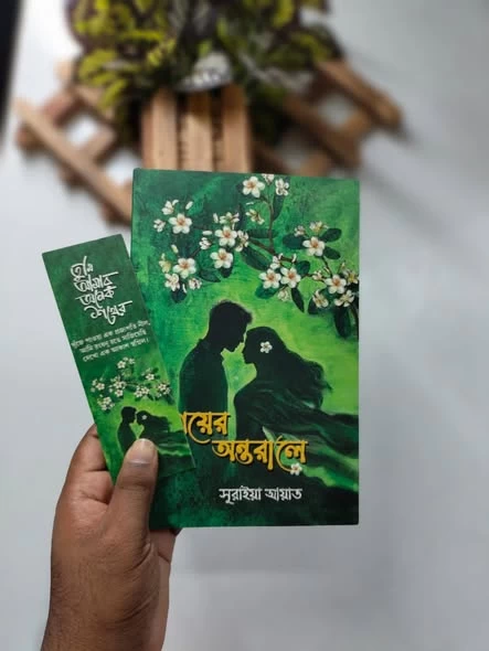Pronoyer Ontorale by Suraiya Ayat - প্রণয়ের অন্তরালে - সুরাইয়া আয়াত - Image 2 by Nobokothon