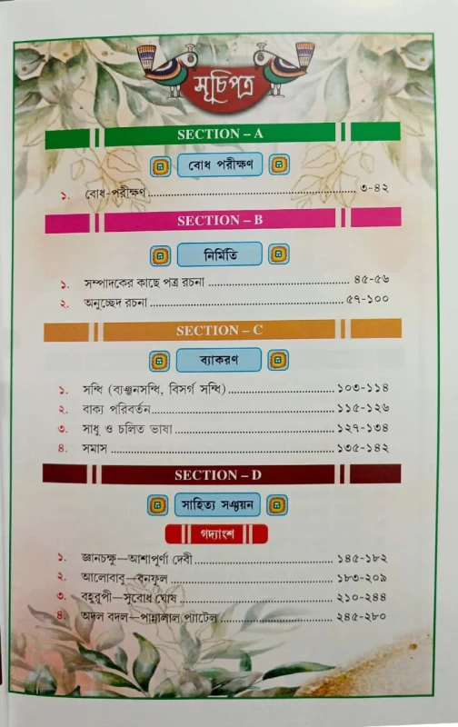 CBSE Bengali Guide – Class 10 | Written by M. Bhandari & L. Bhandari | Updated Edition | Bengali Book for CBSE Students - Image 3 by Common Books