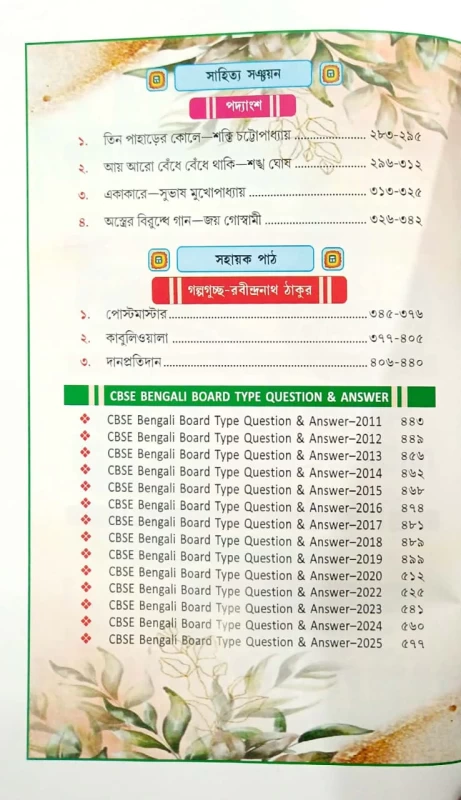 CBSE Bengali Guide – Class 10 | Written by M. Bhandari & L. Bhandari | Updated Edition | Bengali Book for CBSE Students - Image 4 by Common Books
