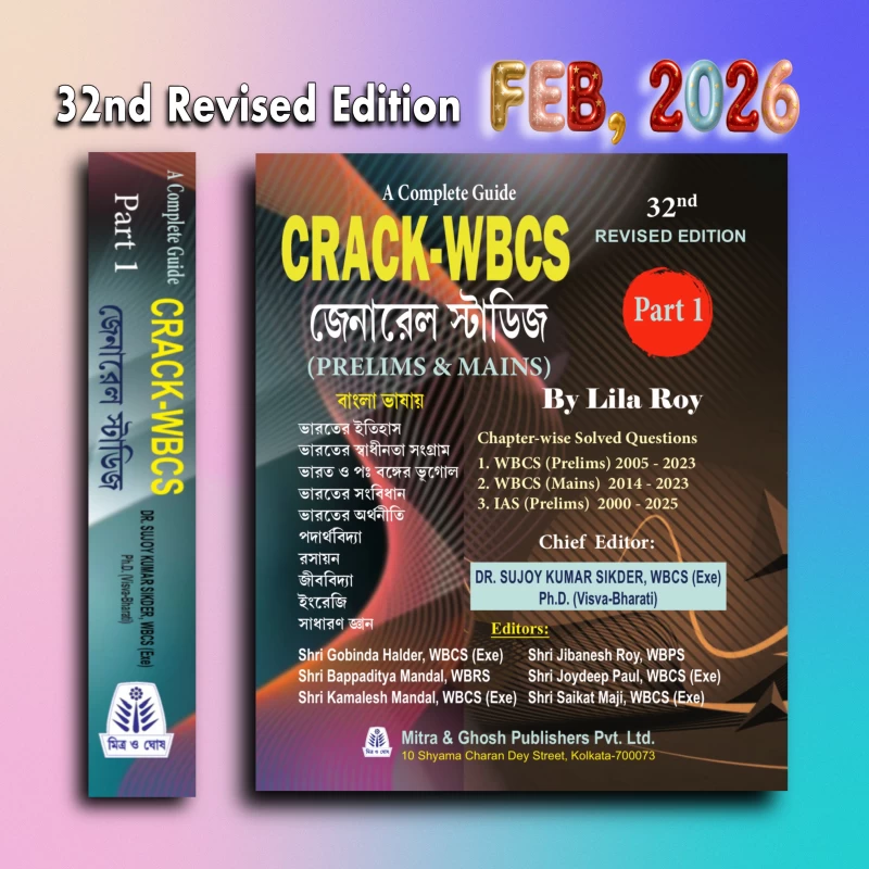 Crack WBCS General Studies Prelims & Mains Part 1 (Bengali) by Lila Roy | WBCS 2026 Preparation Book
