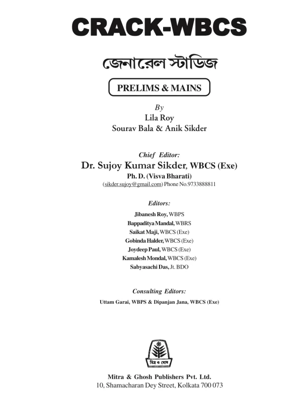 Crack WBCS General Studies Prelims & Mains Part 1 (Bengali) by Lila Roy | WBCS 2026 Preparation Book - Image 2 by Bright Academy