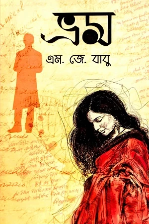 Bhrom by M.J. Babu | ভ্রম - এম.জে. বাবু