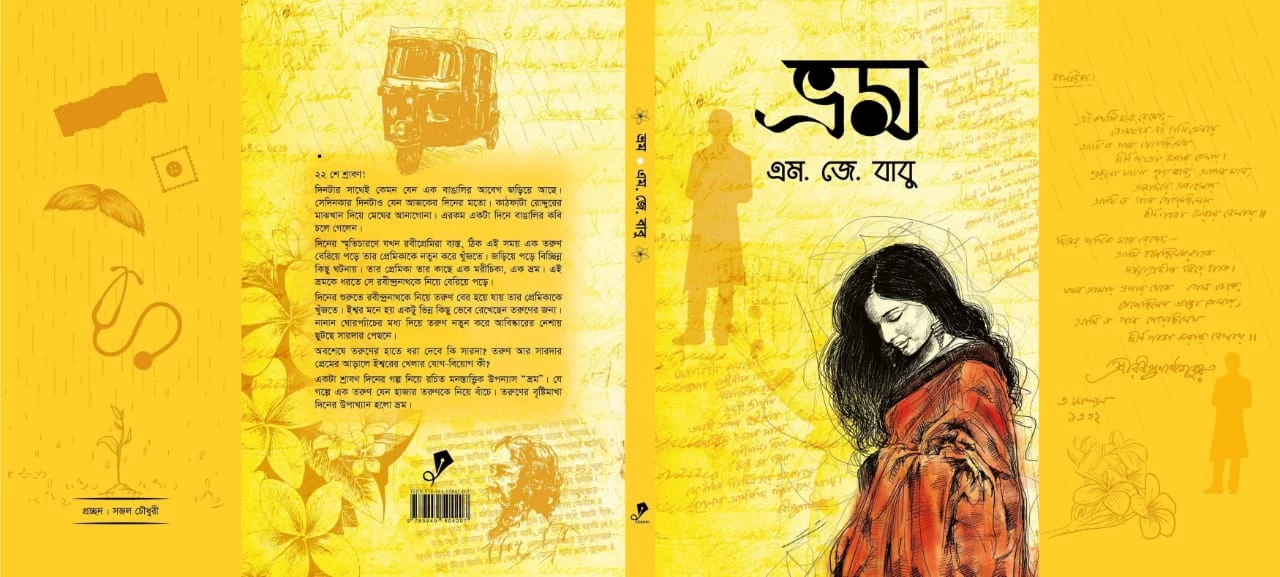 Bhrom by M.J. Babu | ভ্রম - এম.জে. বাবু - Image 2 by Grantharajjo