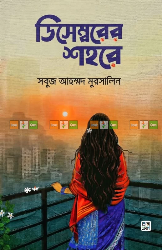 Decembrer Shohore by Sabuj Ahmed Mursalin - ডিসেম্বরের শহরে - সবুজ আহম্মদ মুরসালিন - Image 2 by 