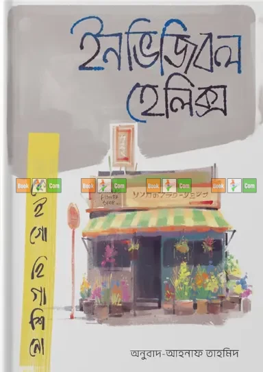 Detective Galileo Series by Keigo Higashino (Bengali Translation) কেইগো হিগাশিনো - ডিটেক্টিভ গ্যালিলিও সিরিজ - Image 3 by Grantharajjo