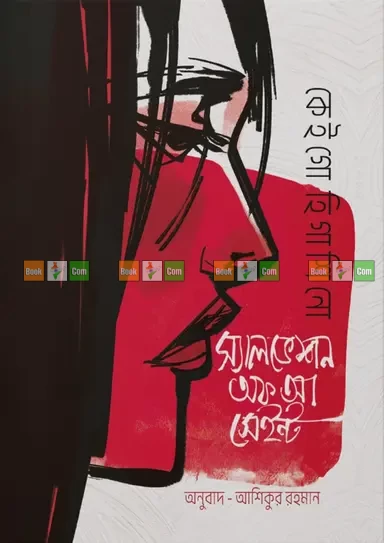 Detective Galileo Series by Keigo Higashino (Bengali Translation) কেইগো হিগাশিনো - ডিটেক্টিভ গ্যালিলিও সিরিজ - Image 5 by Grantharajjo