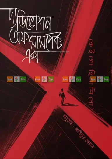 Detective Galileo Series by Keigo Higashino (Bengali Translation) কেইগো হিগাশিনো - ডিটেক্টিভ গ্যালিলিও সিরিজ - Image 6 by Grantharajjo