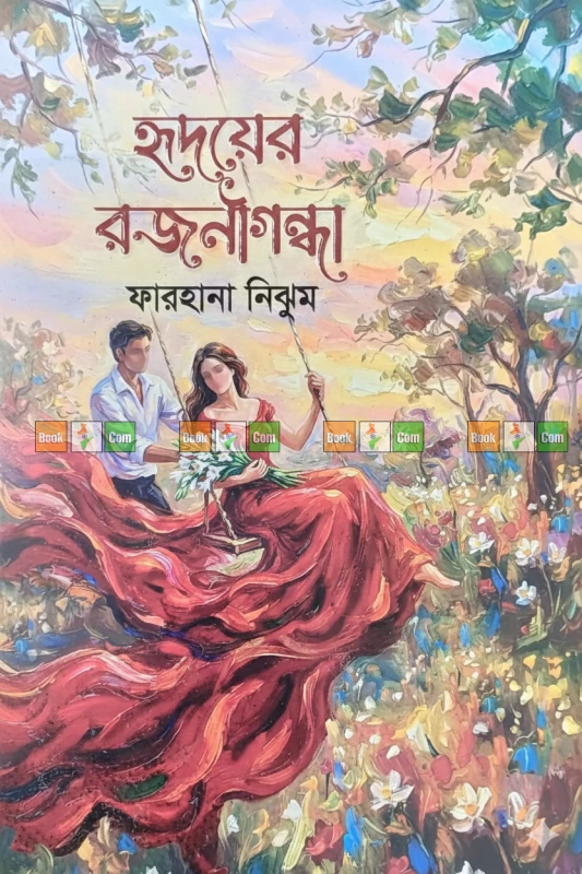 Hridayar Rajanigandha by Farhana Nijhum - হৃদয়ের রজনীগন্ধা - ফারহানা নিঝুম by Anyadhara Prakashani