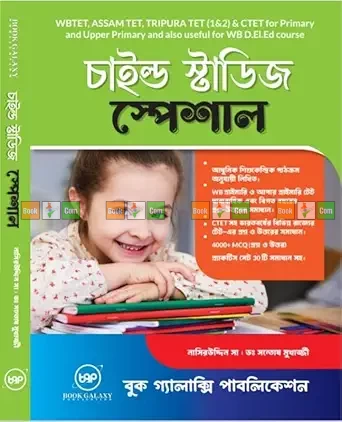 Child Studies Special - Nasiruddin Sa & Dr. Santosh Mukherjee | চাইল্ড স্টাডিজ স্পেশাল - নাসিরউদ্দিন সা এবং ড. সন্তোষ মুখার্জ্জী