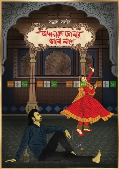Apnake Amar Bhalo Lage by Samrat Sardar | আপনাকে আমার ভালো লাগে - সম্রাট সর্দার
