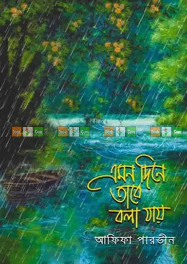 Emon Dine Tare Bola Jay by Afifa Parvin | এমন দিনে তারে বলা যায় - আফিফা পারভীন by Grantharajjo