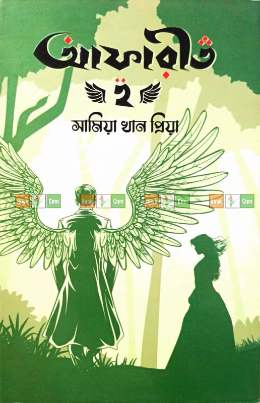 Afreet 2 by Samia Khan Priya|আফরীত ২ - সামিয়া খান প্রিয়া