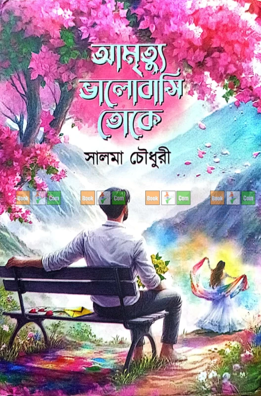 আমি পদ্মজা - ইলমা বেহরোজ |পদ্মজা - ইলমা বেহরোজ | অপেক্ষা - হুমায়ূন আহমেদ| কাঠ গোলাপ - ইমরান হোসাইন আদিব | আমৃত্যু ভালোবাসি তোকে - সালমা চৌধুরী| চিত্ত চিরে চৈত্রমাস - মম সাহা - Image 5 by Combo