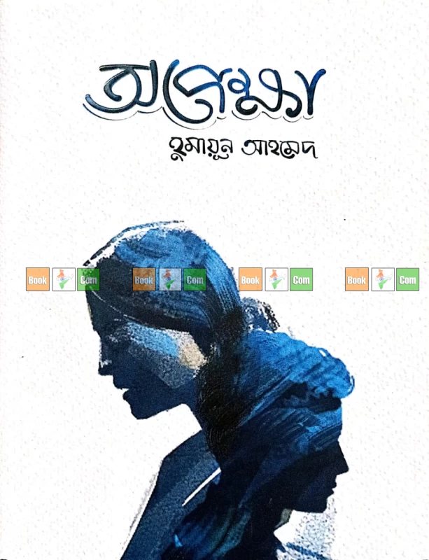 আমি পদ্মজা - ইলমা বেহরোজ |পদ্মজা - ইলমা বেহরোজ | অপেক্ষা - হুমায়ূন আহমেদ| কাঠ গোলাপ - ইমরান হোসাইন আদিব | আমৃত্যু ভালোবাসি তোকে - সালমা চৌধুরী| চিত্ত চিরে চৈত্রমাস - মম সাহা - Image 6 by Combo