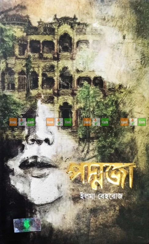 Ami Poddoja, Poddoja, Kath Golap & Amrittu Valobashi Toke | আমি পদ্মজা, পদ্মজা, কাঠ গোলাপ ও আমৃত্যু ভালোবাসি তোকে - Image 4 by Combo