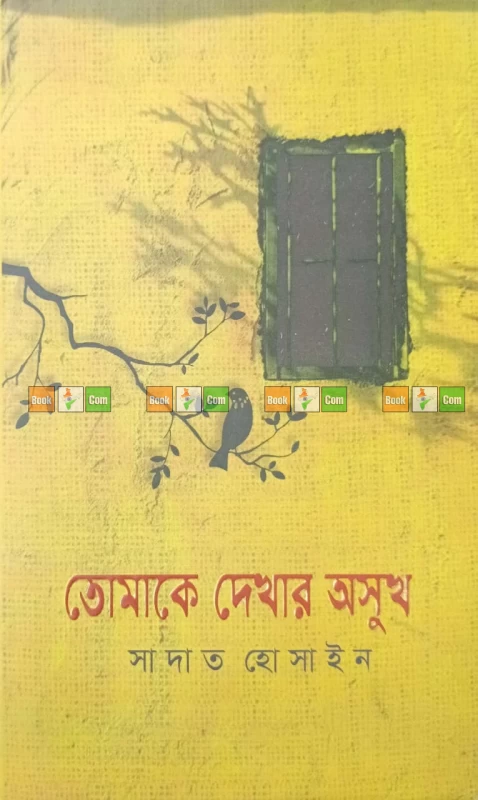 আমাকে একটু যত্ন নিয়ে ভালোবাসবেন | তোমাকে দেখার অসুখ | তোমাকে ভীষণ প্রয়োজন | তুমি অসুখ, তুমিই সুখ - Image 2 by Common Books