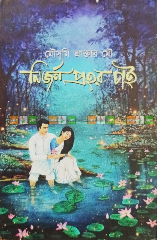 Mousumi Akter Mou Novel Combo (Set of 4) - নবকথন প্রকাশনীর সেরা ৪টি উপন্যাস - Image 2 by Nobokothon